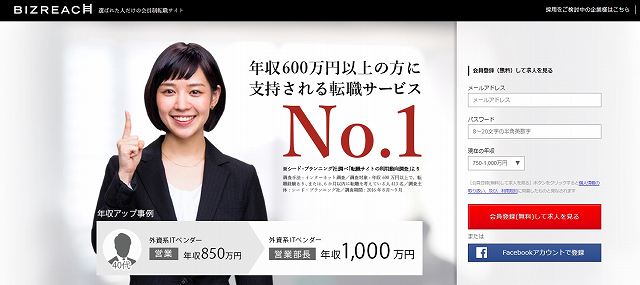 BIZREACH(ビズリーチ)