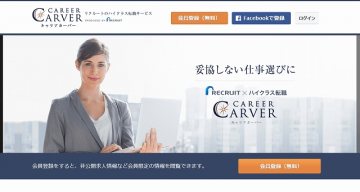 CAREER CARVER(キャリアカーバー)