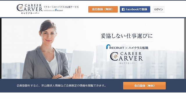 CAREER CARVER(キャリアカーバー)