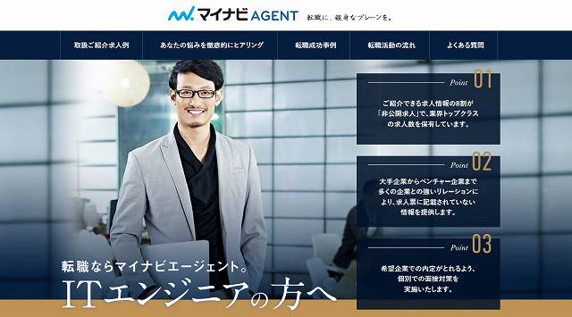 マイナビエージェントIT