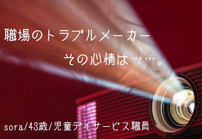 管理職体験談 人間関係を壊す厄介な部下 しかし本当は