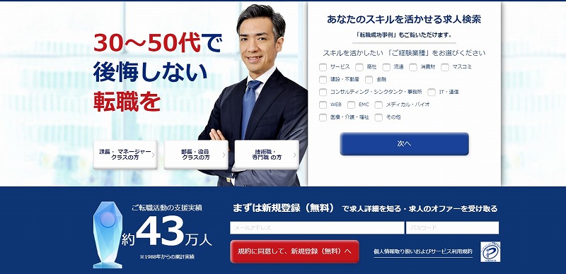 JACリクルートメント。30~50代で後悔しない転職を
