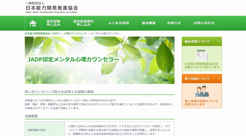 一般財団法人日本能力開発推進協会