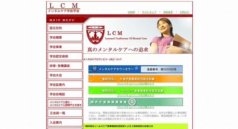 LCMメンタルケア学術学会