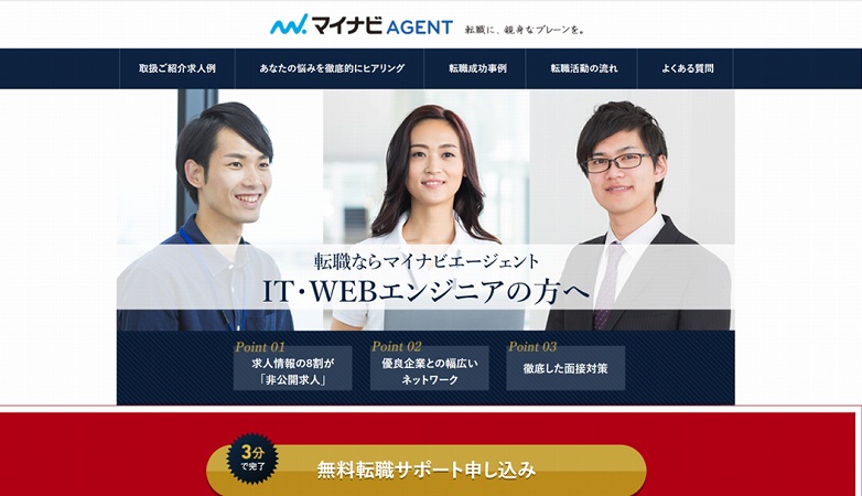 マイナビエージェントIT。転職ならマイナビエージェント