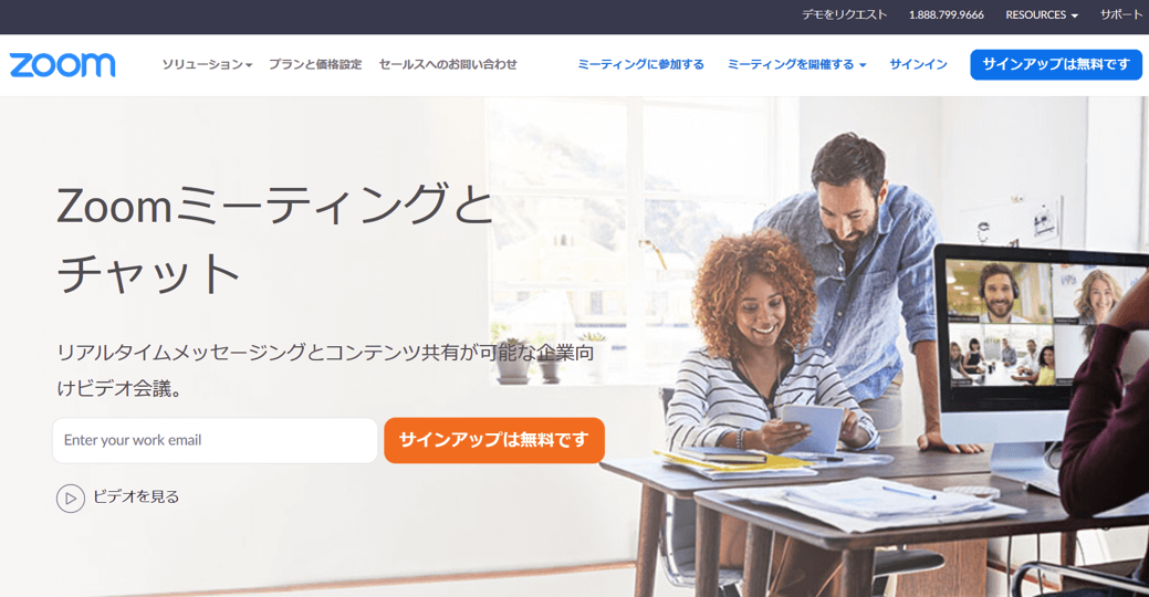 ZOOM。Zoomミーティングとチャット