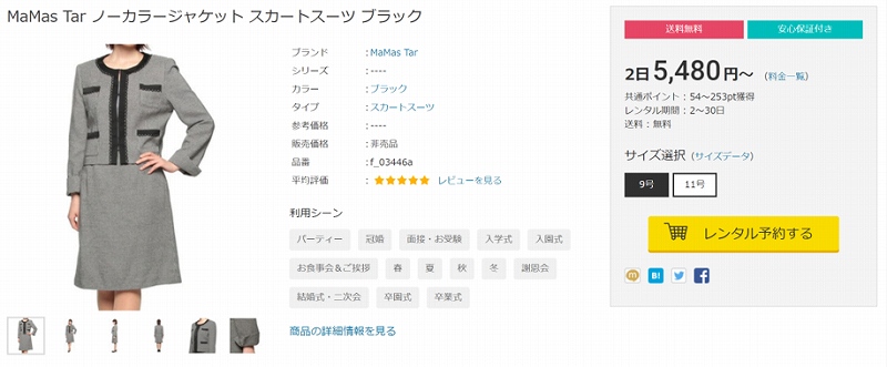 MaMas Tar ノーカラージャケット スカートスーツ