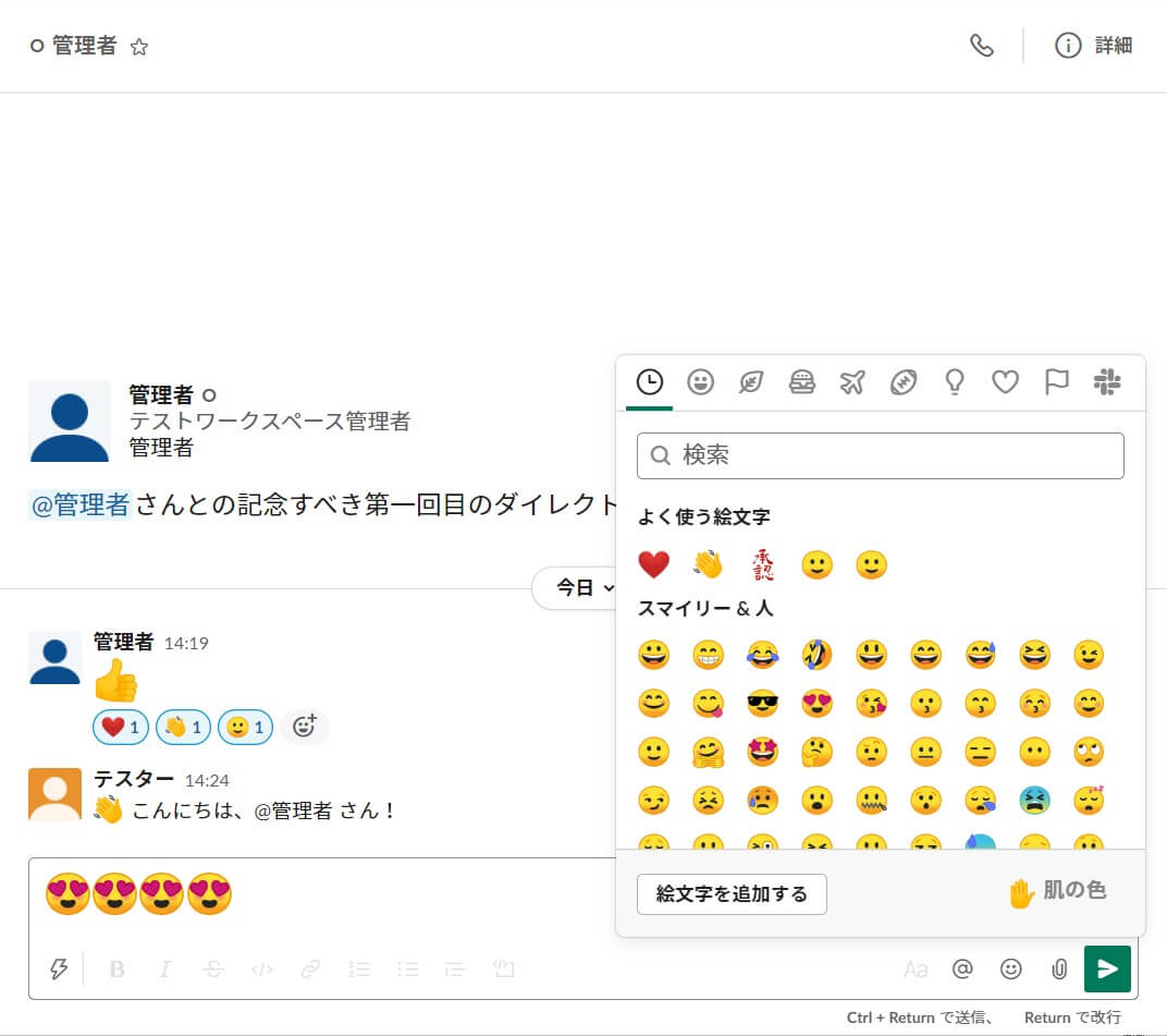 チャットツール Slack 使ってみてわかった便利なところやおすすめな機能