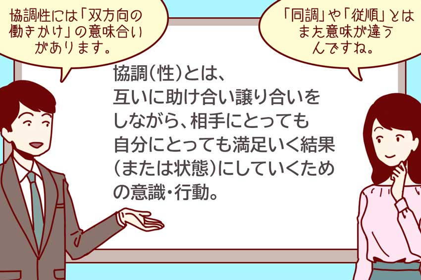 部下の 協調性 が気になるときに 上司が取るべき行動は