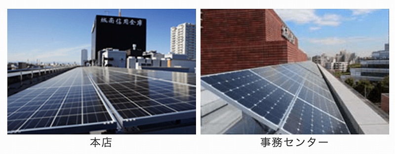 城南使用金庫 節電に対する活動