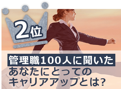 時代とともに変わる管理職の定義